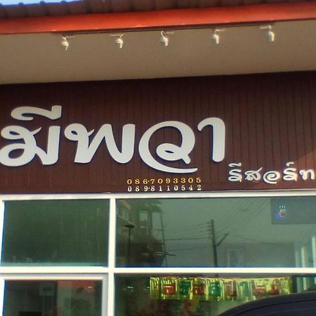 Meephawa Resort Amphawa Esterno foto